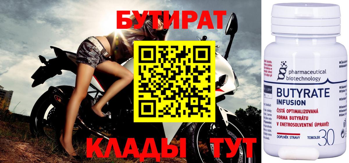 Бутират BDO  Бутират  Лабытнанги  Вход с VPN 