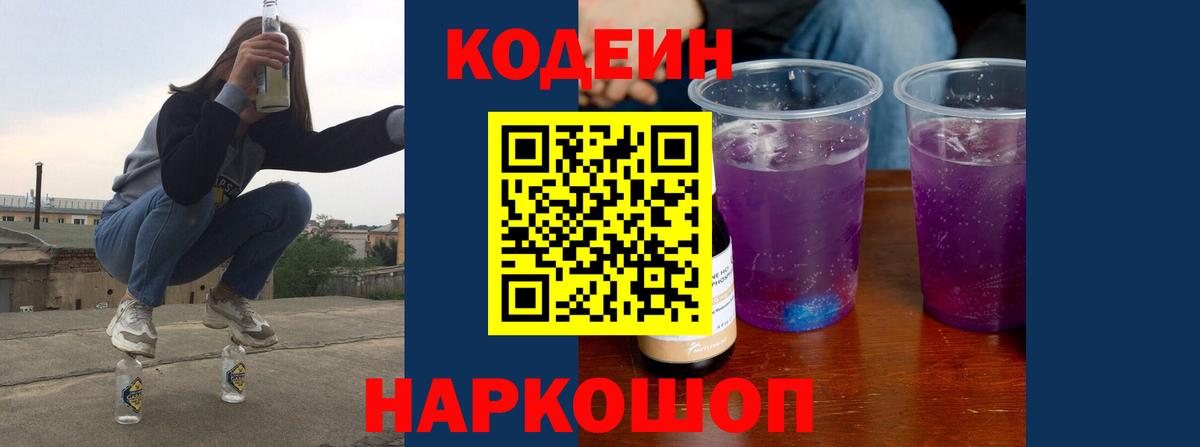 Кодеиновый сироп Lean Purple Drank  Вход с VPN  Кодеиновый сироп Lean напиток Lean (лин)  где найти наркотики  Лабытнанги 
