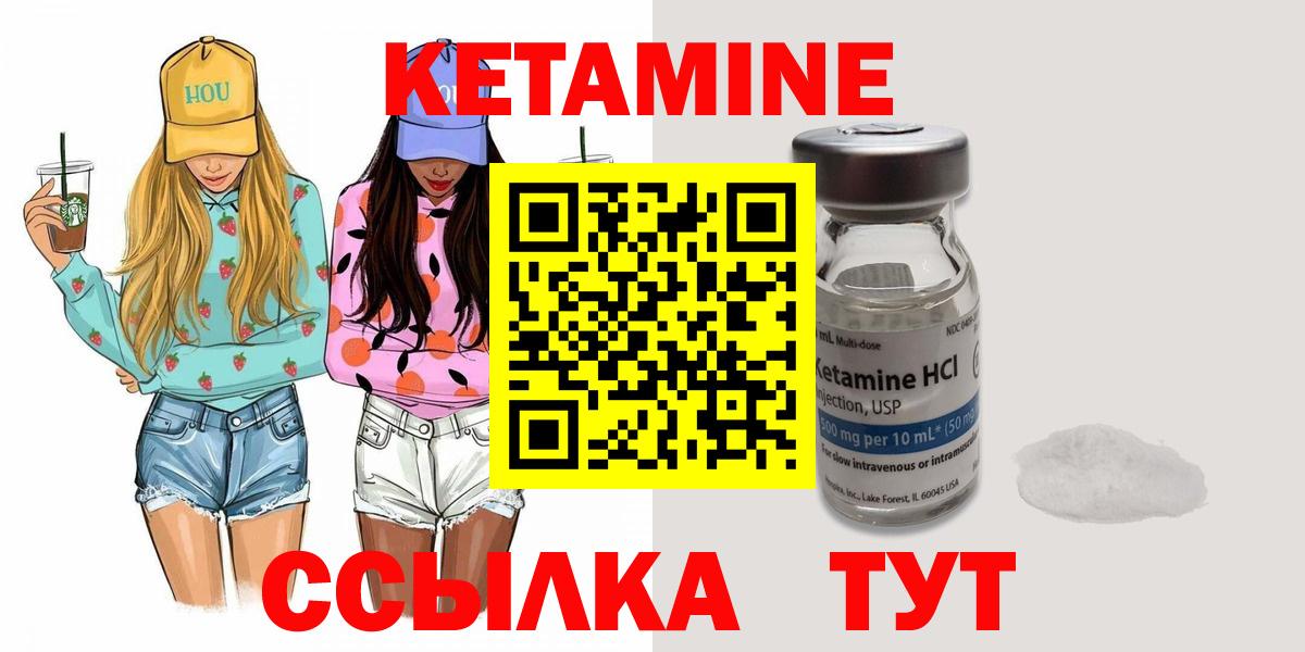 КЕТАМИН ketamine Лабытнанги